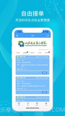 九州医护截图3 九州医护截图3