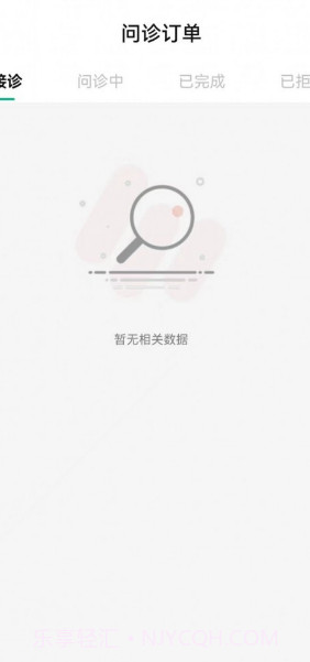 领德健康医生版截图3 领德健康医生版截图3