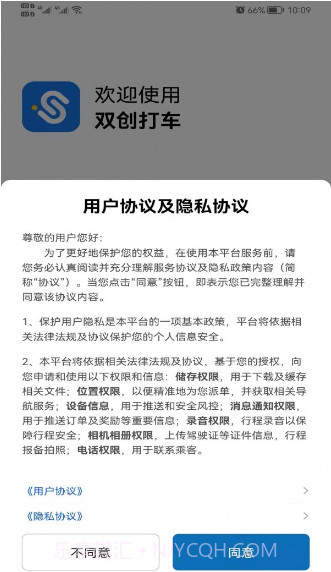 双创打车截图1 双创打车截图1