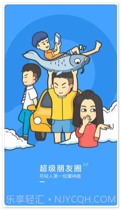 超级朋友圈截图1 超级朋友圈截图1