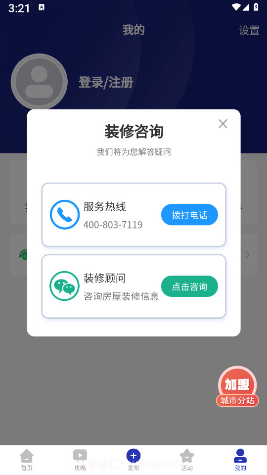 住小家截图2 住小家截图2