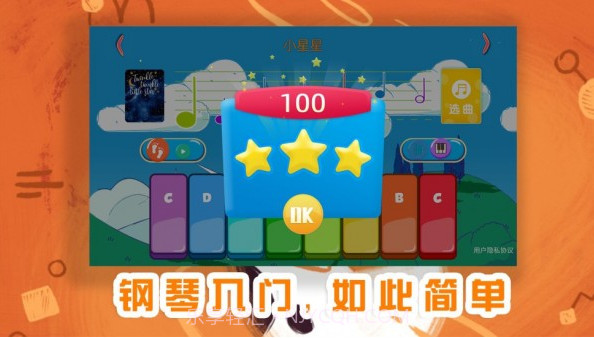 琴天助钢琴音乐学习助手截图1