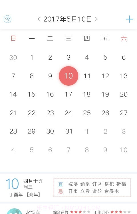 东方日历截图2 东方日历截图2