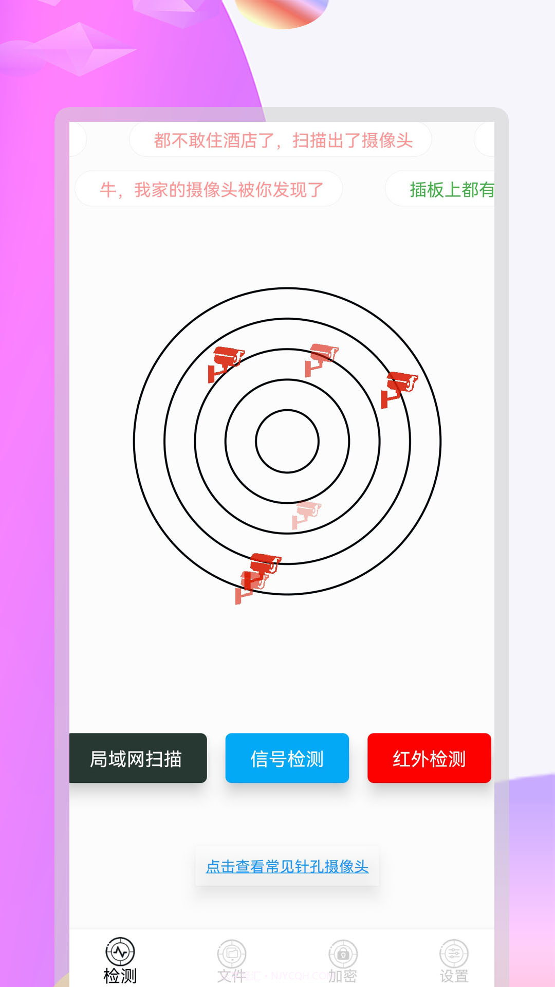 摄像头全能扫描截图1