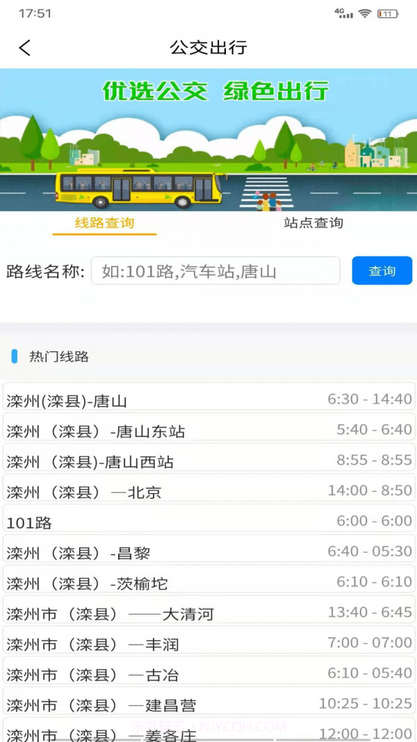 滦州行截图4 滦州行截图4