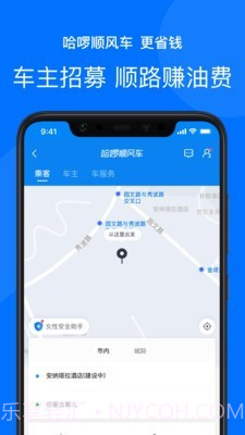 哈啰打车截图4 哈啰打车截图4