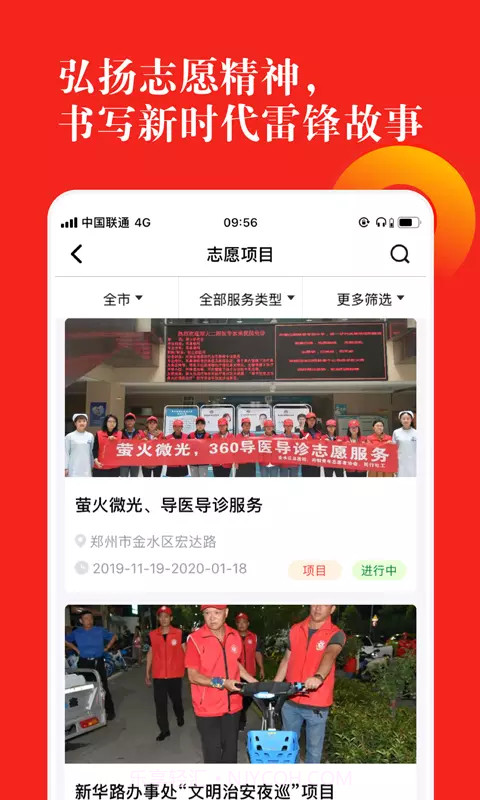 志愿河南截图4 志愿河南截图4