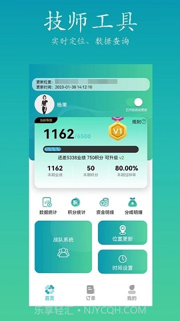 康悦到家技师端截图3 康悦到家技师端截图3