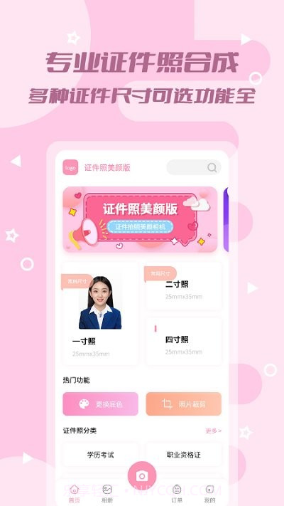 证件照美颜版截图4 证件照美颜版截图4
