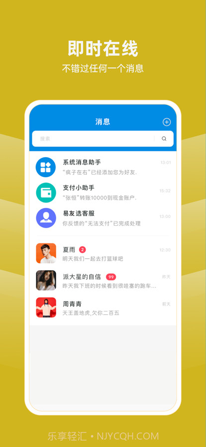 易友选截图3 易友选截图3