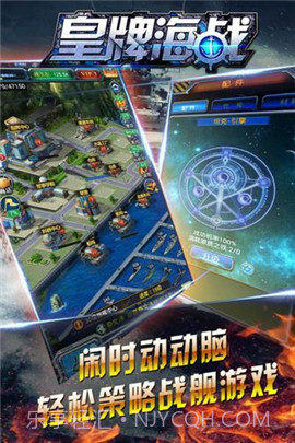 皇牌海战手机版截图1 皇牌海战手机版截图1