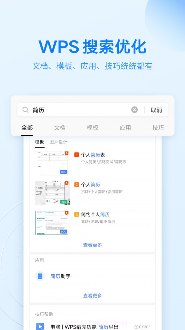 WPS Office截图3