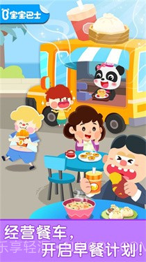 宝宝早餐车截图1 宝宝早餐车截图1
