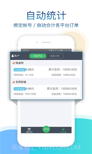记收益截图4 记收益截图4