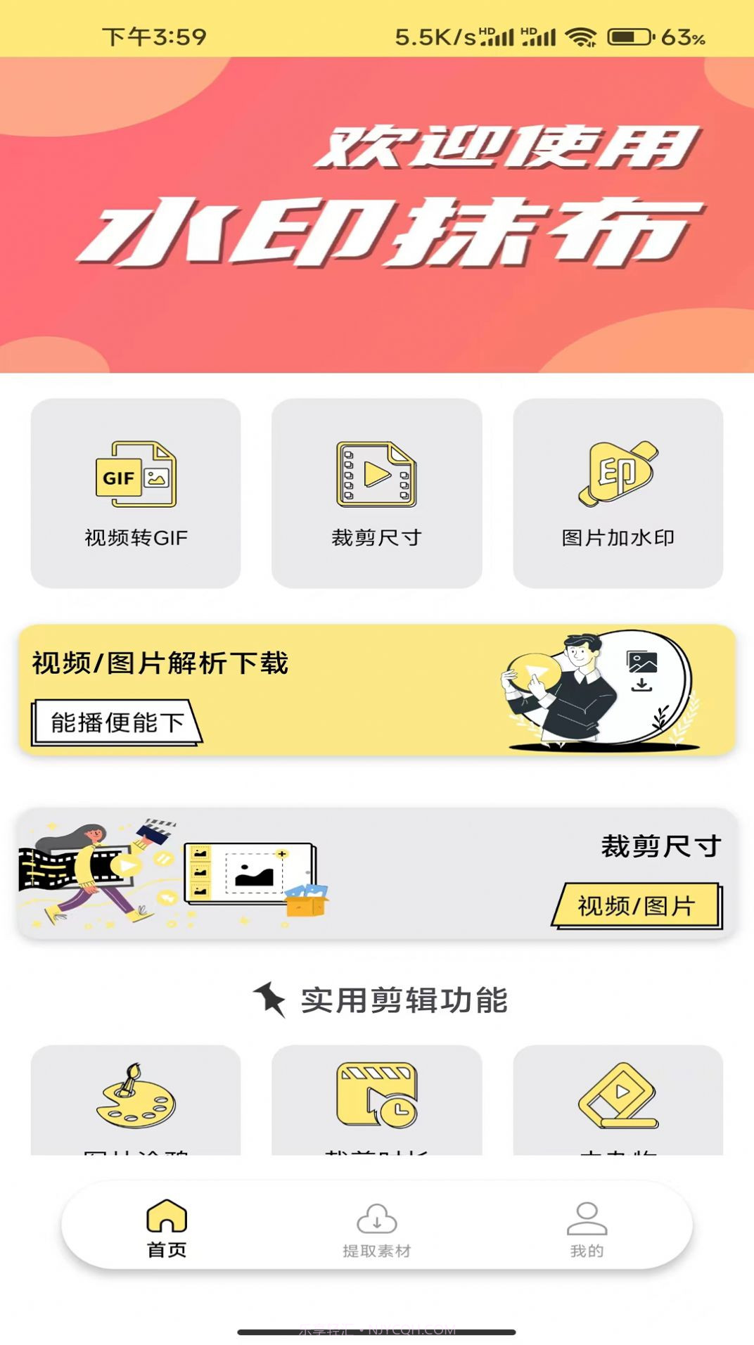 水印抹布截图2 水印抹布截图2