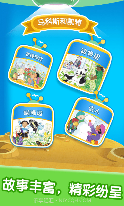 纷课宝宝绘本阅读中心截图2