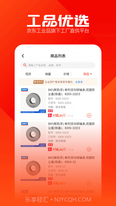 工品优选版截图2