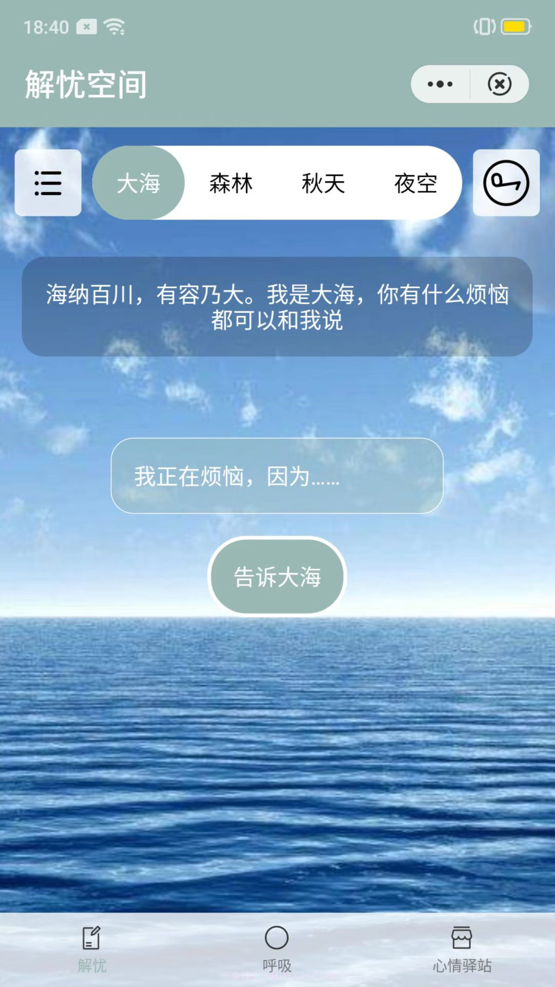 心情驿站截图1 心情驿站截图1