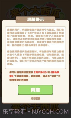 来个大西瓜截图3