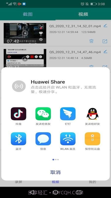 轻松录屏截图3 轻松录屏截图3