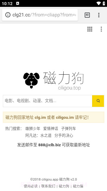 磁力搜索器截图3