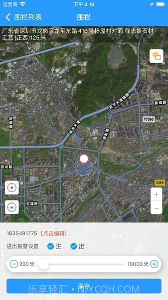 任易联截图3 任易联截图3