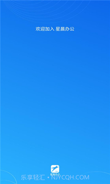 星晨办公v1.0.3截图2