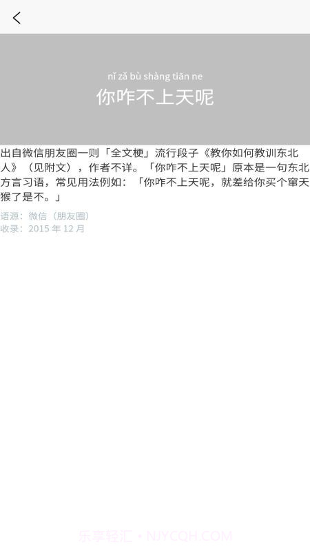 潮梗成语接龙截图3