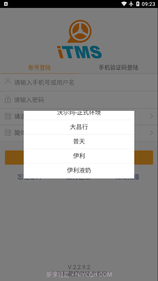 云ITMS截图4 云ITMS截图4