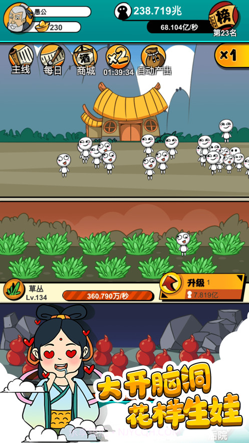 愚公爱移山截图1 愚公爱移山截图1