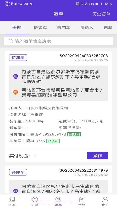 云顺通货主端截图2 云顺通货主端截图2