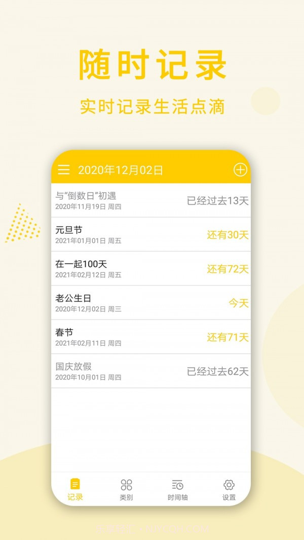 时光倒数日截图4 时光倒数日截图4