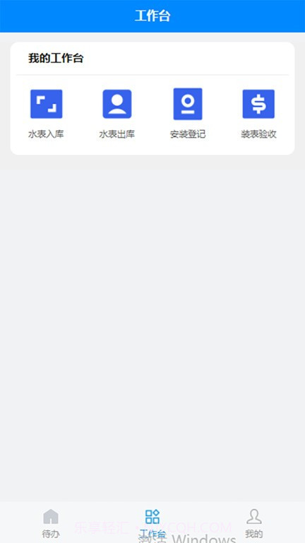 表务管理云平台截图3 表务管理云平台截图3