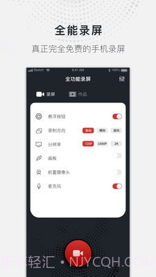 全能录屏大师手机版截图1 全能录屏大师手机版截图1