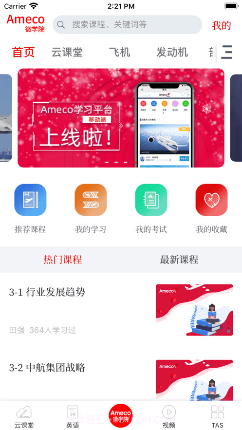 Ameco微学院截图2 Ameco微学院截图2