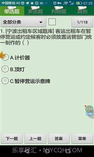 宁波市出租车驾驶员从业资格考试截图4