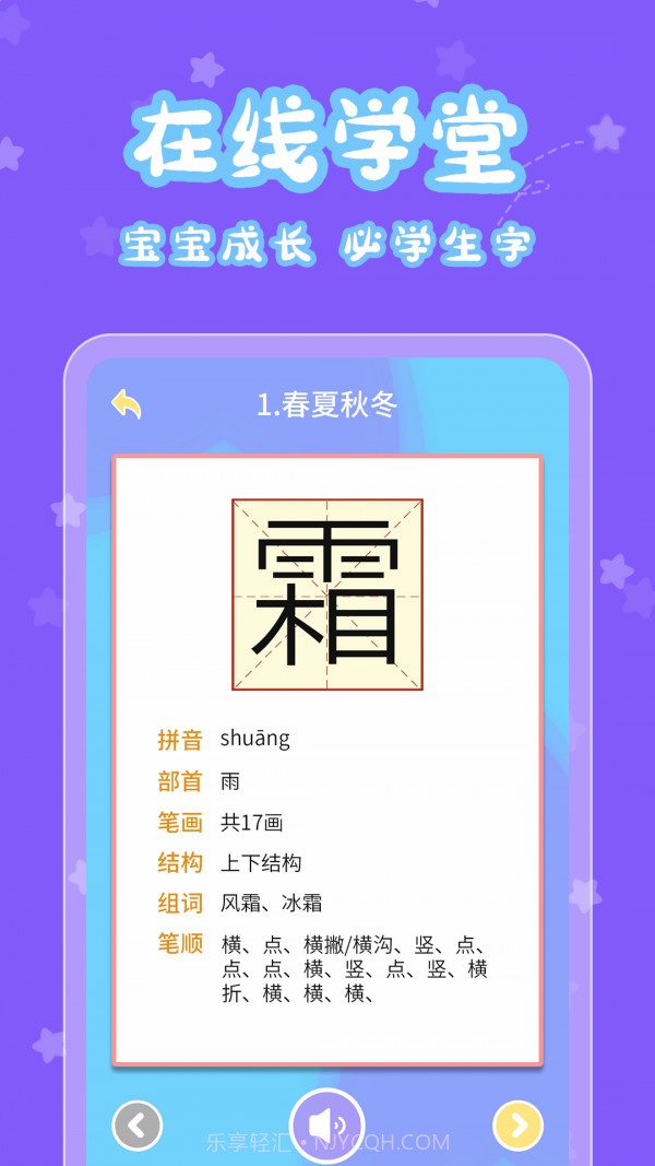 宝宝认字乐园截图3 宝宝认字乐园截图3