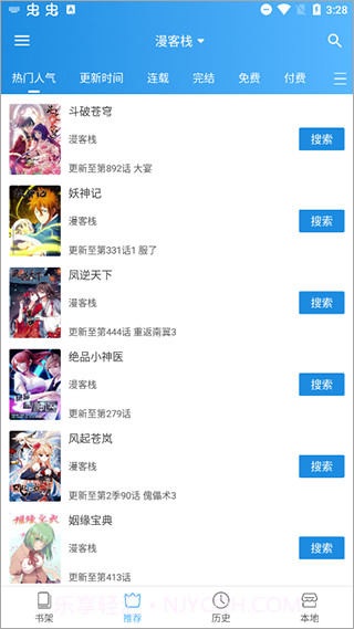 异次元漫画app正式版安卓截图2 异次元漫画app正式版安卓截图2