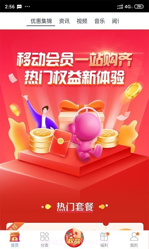 移动吉生活截图3 移动吉生活截图3