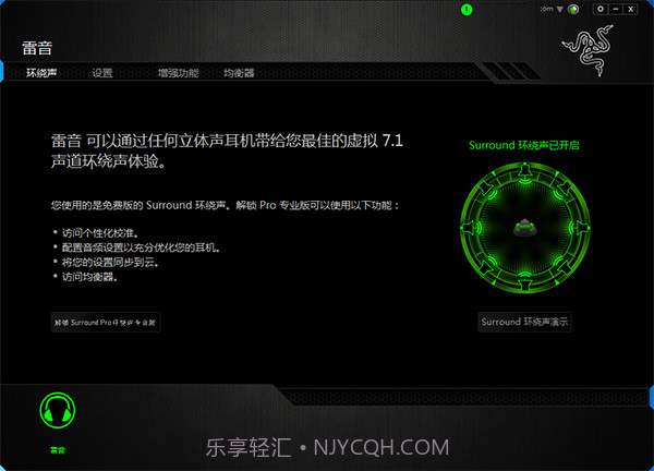 声道环绕声雷蛇个性化7.1截图1
