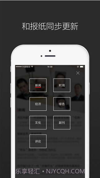 南方周末截图3 南方周末截图3
