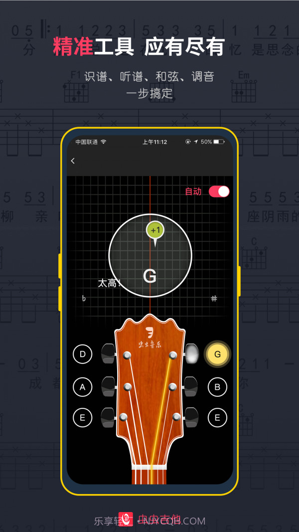 虫虫吉他截图4 虫虫吉他截图4