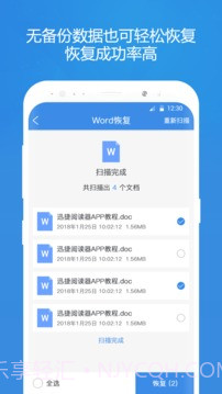 照片恢复精灵软件截图2