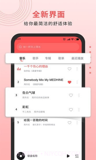 迷糊音乐播放器截图1