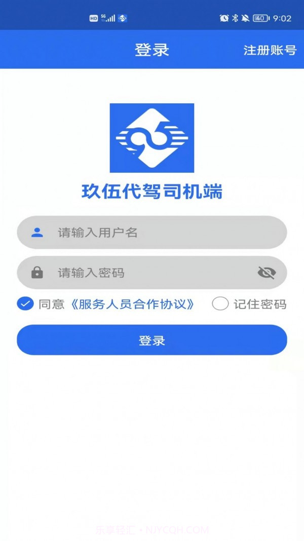 玖伍代驾截图1