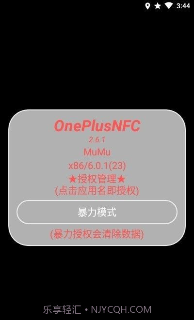 一加NFC截图3
