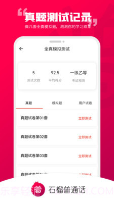 石榴普通话截图3 石榴普通话截图3