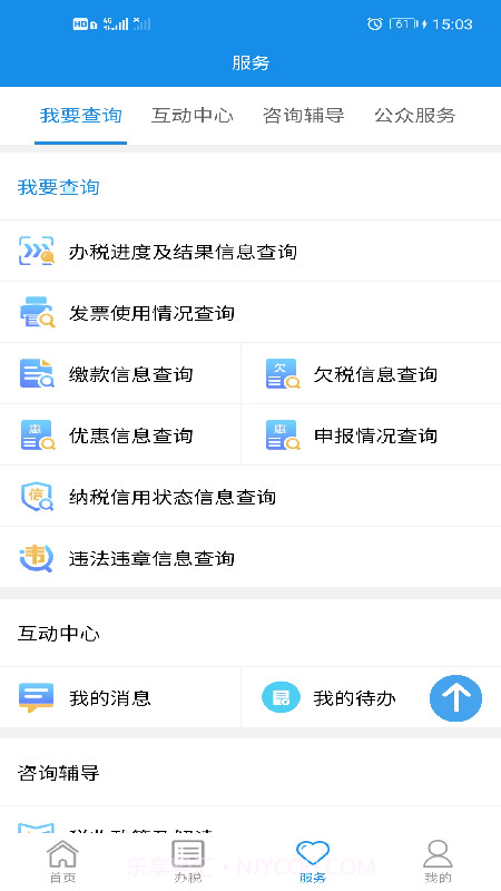 湖南税务截图2 湖南税务截图2
