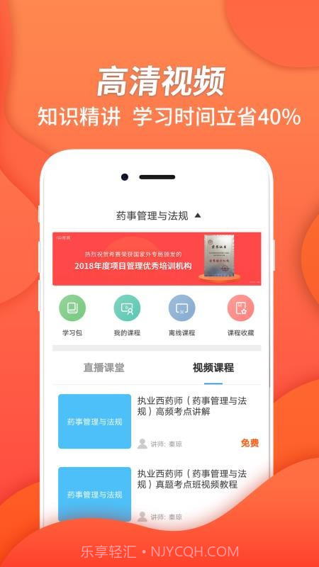 执业西药师考试截图1