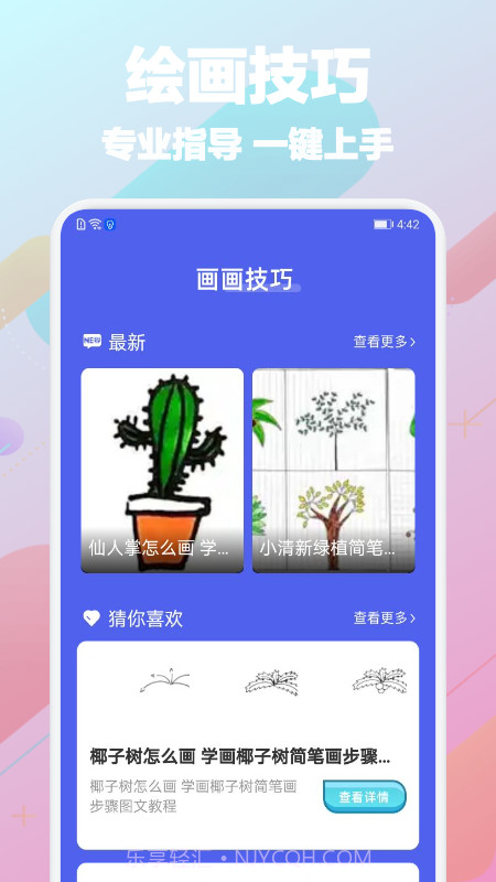 Paper画图截图2 Paper画图截图2
